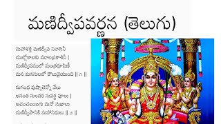 Manidweepa Varnana  Telugu [upl. by Towrey]