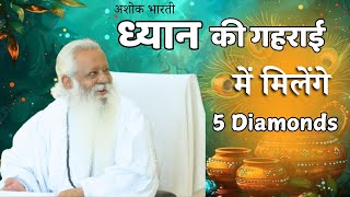 ध्यान की गहराई में मिलेंगे 5 Diamonds 💎  Steps for Deep Meditation meditation [upl. by Blondell]