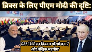 PM MODI Meets PUTIN at BRICS SUMMIT 2024 in RUSSIAquot 35 Billion Development ProjectsPMModiBRICS [upl. by Bremen]