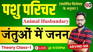 Pashu Paricharak 2024  Complete Animal Husbandry  Class 4  By Arvind Sir  Genuine Classes [upl. by Neom]