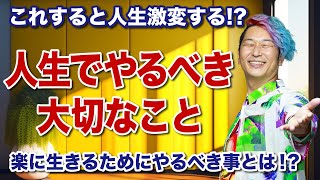 「やってみる」だけでいい！やると人生激変すること小野マッチスタイル邪兄櫻庭露樹 [upl. by Carver]