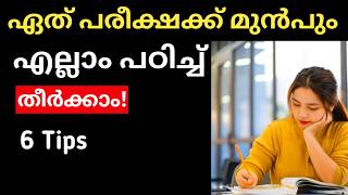 BECOME A SUPER QUICK LEARNERHow to study fast in MalayalamStudy tips malayalamBloom withknowledge [upl. by Aube]