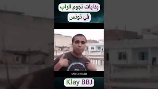 بدايات نجوم الراب في تونس  الجزء 3 rap rapper راب رابتونسي رابتونس raptunisien تونس [upl. by Tizes]