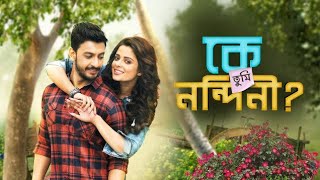 Ki Tumi Nandini  Rupsha Mukhopadhyay  Bonny Sengupta ll Full Movie Facts And Review [upl. by Audie]