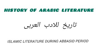 Islamic Literature during the Abbasid period in English [upl. by Yekram]