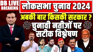 Lok Sabha Election Results 2024 LIVE अबकी बार किसकी सरकार  pm modi  Rahul Gandhi  NDA vs INDIA [upl. by Beale9]