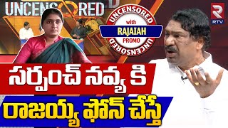 Thatikonda Rajaiah Interview  Promo  KCR  Revanth Reddy  Sarpanch Navya  Station Ghanpur  RTV [upl. by Ymor182]