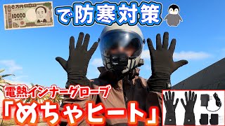 【電熱】最大75℃Amazonで5000円で買える電熱ベスト使ってみた【HASOME】 [upl. by Calesta]