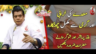 Maiday Ki Takleef Say Mukamal Chutkara  Chef Gulzar [upl. by Dhiren]