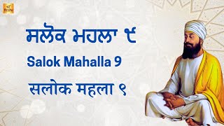 Salok Mahalla 9 Nauvan  ਸਲੋਕ ਮਹਲਾ ੯  Read Along  Punjabi Hindi English Lyrics [upl. by Sirhc802]