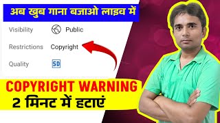 How to Remove Copyright Warning ⚠️ Copyright Warning kaise hatayen YoutubeWaleBaba86 youyube [upl. by Kessler]