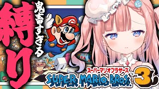 【初見FCマリオ３耐久】鬼畜すぎる縛りでクリア目指すちゃれんじ４日目っ！【白星あわわVarium】 [upl. by Anesuza]