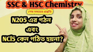 N2O5 structure and Reason of not forming NCl5✔ N2O5 এর গঠন এবং NCl5 কেন গঠিত হয়না [upl. by Ticknor447]