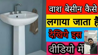 Wash basin fittingwash besin ko kaise fit karewash besin kaise install karehow to install [upl. by Leelah495]