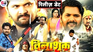 Vinashak  विनाशक  Bhojpuri Full Movie HD  Samar Singh Anjana Singh  Vinashak Bhojpuri Film [upl. by Kreiner]