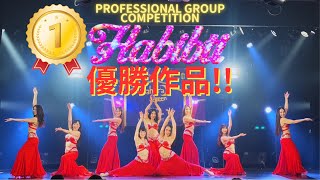 《プロフェッショナルグループ部門 Habibti のコンペ優勝作品！！》Sahara queen パフォーマンス  World Bellydance Festival 2023 Winner🏆 [upl. by Janella662]