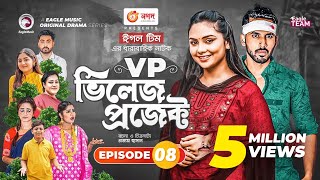 Village Project  Bangla Natok  Zaher Alvi Afjal Sujon Sajal Ontora Mihi  Natok 2021  EP 08 [upl. by Grindlay909]