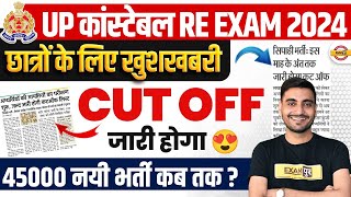 UP POLICE RE EXAM CUT OFF 2024  UP CONSTABLE RE EXAM CUT OFF 2024  UPP RE EXAM CUT OFF 2024 [upl. by Wieren]