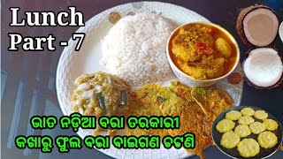 Lunch recipes part7  Bhata dali Nadia bara tarakari kakharu fula bara nadiabaratarkari [upl. by Asilaj]