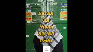 Quran tilawat of Surah an nisaa 82 83  lets understand the Quran surahannisaa [upl. by Essyla]