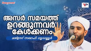 മനോഹരമായ പ്രഭാഷണം  Mashood Saqafi Gudallur Speech [upl. by Cassandry]