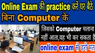 Online Mock testonline exam test practiceonline exam की practice घर पर करें [upl. by Erda]