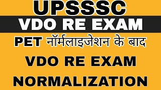 VDO RE EXAM NORMALIZATION  VDO RE EXAM RESULT  VDO RE EXAM RESULT LATEST NEWS  VDO 2018 CUTOFF [upl. by Eelanej]