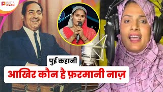 Farmani Naaz पर फतवा क्यों  मुस्लिम होकर Har Har Shambhu Song गाना पड़ा भारी farmaninaaz [upl. by Aicertap]