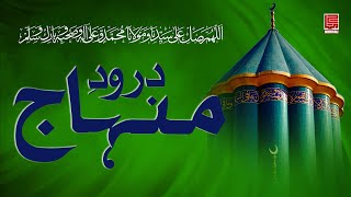 Durood e Minhaj  درودِ منہاج  Minhaj Naat Council [upl. by Adnama]