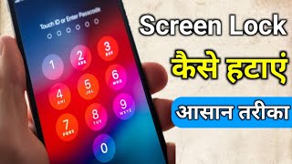 Phone me Screen Lock Kaise Hataye Mobile Se Password Kaise Hataye How To Remove Mobile Password Lock [upl. by Yur]