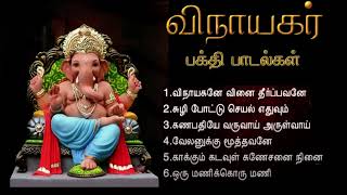 விநாயகர் பக்தி பாடல்கள்  Vinayagar Devotional Songs  Dr Sirkazhi Govindarajan [upl. by Salesin]