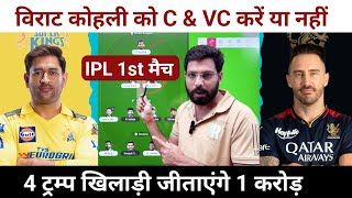 Chennai Super Kings vs Bangalore Dream11 Team Prediction  RCB vs CHE Dream11 Team Prediction [upl. by Eixid792]