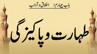 TaharatoPakezgi  Ikhlaaq o Aadaab  Islamiat Class 6 National Book Foundation [upl. by Ginni]