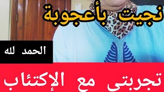 تجربتي مع الإكتئاب [upl. by Tory351]