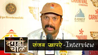 Dagadi Chawl  Sanjay Khapre Exclusive Interview  Latest Marathi Movie 2015 [upl. by Eimaj]