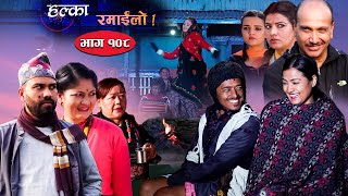 Halka Ramailo  Episode 108  05 December  2021  Balchhi Dhurbe Raju Master  Nepali Comedy [upl. by Uaeb295]