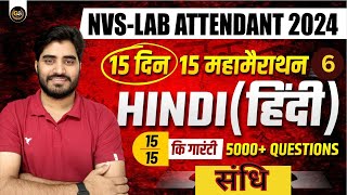 nvs lab attendant exam date 2024  nvs lab attendant hindi class nvs lab attendant previous paper [upl. by Pollock45]