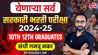 Top 5 Government Job Vacancy in January 2024  Latest Govt Jobs 2024  Sarkari Naukri 2024 [upl. by Beaudoin]