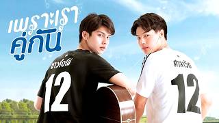 2gether The Series  OST BGM 6 [upl. by Rudyard171]