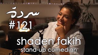 Shaden Fakih She Comes Again  تعود من جديد  Sarde after dinner Podcast 121 [upl. by Nichani75]