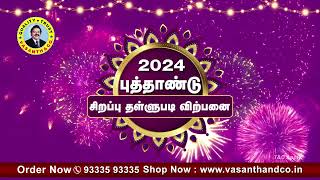 2024 வசந்த் amp கோ புத்தாண்டு சிறப்பு தள்ளுபடி விற்பனை  Vasanth amp Co [upl. by Jr677]