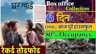 Gharjwai 6th Day Box Office Collection  Dayahang Rai Miruna Magar  New Nepali Movie Gharjwai [upl. by Farr]