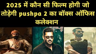 Which Upcoming Movie Can Beat Pushpa 2  Pushpa 2 Box Office Collection India Overseas  Allu Arjun [upl. by Dettmer166]