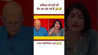 Epic Insult of Rubika Liaqat l Godi Media Insult l Godi Media Shots shotsvideo rubikaliyaquat [upl. by Oaht32]