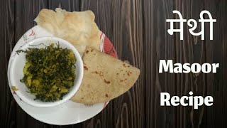 Simple Methi Masoor Recipe  Methi ki bhaji [upl. by Christyna]