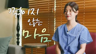 “엄마 나 간호사 하는거 어때” 엄마의 솔직 대답은  간호사 10인 인터뷰 [upl. by Pitt]