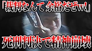 【最低のゴミ】藤間静波のリアクションが…【藤沢市母娘ら5人●害事件 死刑 ゆっくり解説】 [upl. by Jaclin]