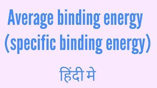 Average binding energy [upl. by Damiano]