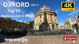 Top 10 Places to visit in Oxfordঅক্সফোর্ড ট্যুরThings to do in OxfordUK4K [upl. by Fabiano]