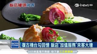 飯店美食耍噱頭 手抓龍蝦豪邁啖海味│三立iNEWS [upl. by Dinah]